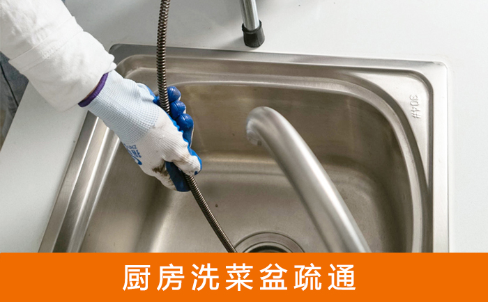 霍林郭勒疏通洗菜盆